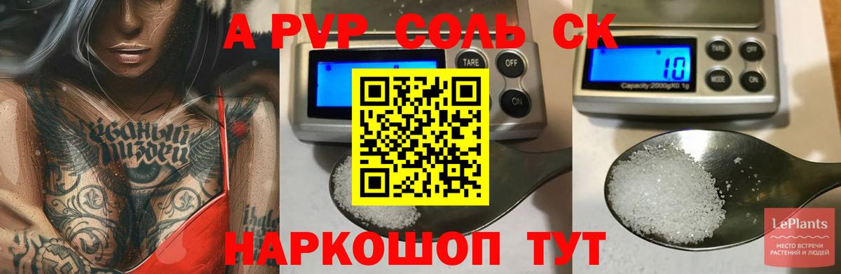 APVP крисы CK Бузулук