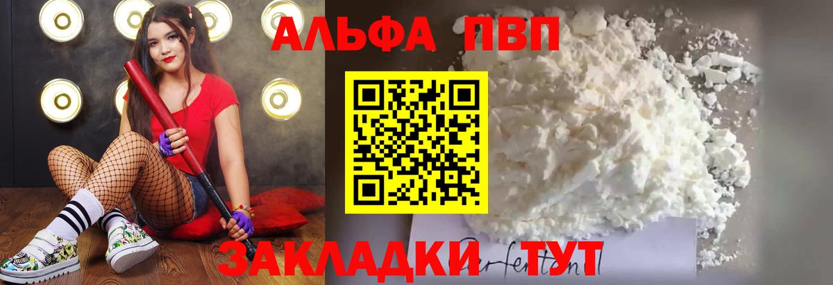 Бузулук  A-PVP Соль  А ПВП  Alfa_PVP VHQ  Альфа ПВП Crystall  Вход с VPN 