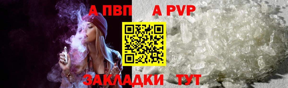 А ПВП кристаллы  Alpha PVP  А ПВП крисы CK  Бузулук 