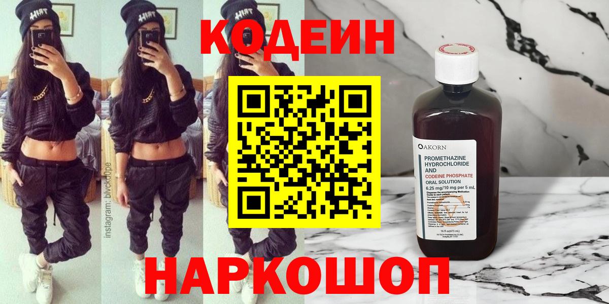 Codein Purple Drank  Бузулук  Кодеин Purple Drank 