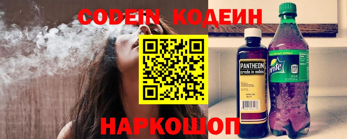 Бузулук  Кодеиновый сироп Lean Purple Drank  Вход с VPN  Codein Purple Drank 