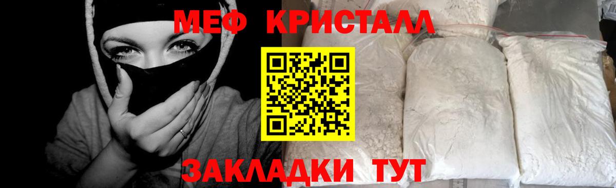 Меф мяу мяу кристаллы Бузулук
